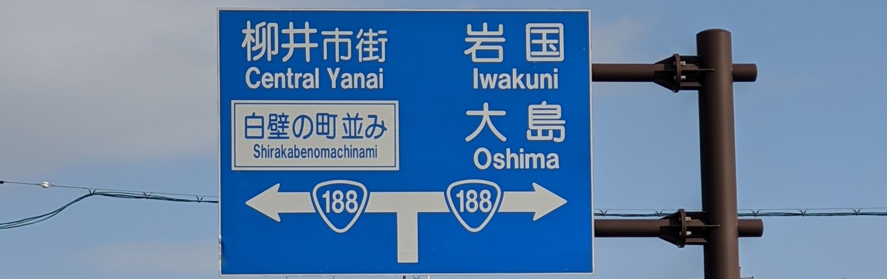 Yanai Iwakuni